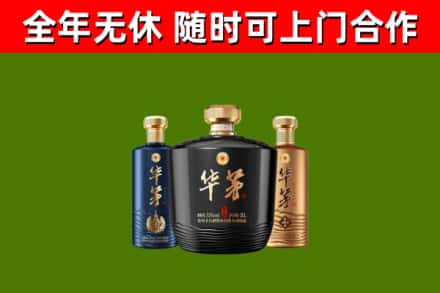 巢湖烟酒回收华茅酒.jpg