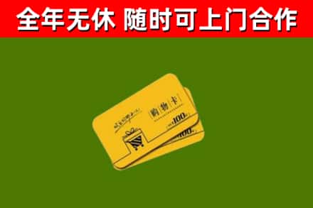 巢湖回收购物卡