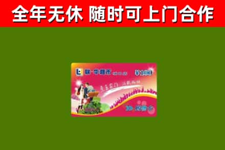 巢湖烟酒回收超市卡.jpg